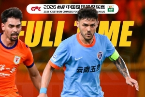 山东泰山4-3战胜云南玉昆战报