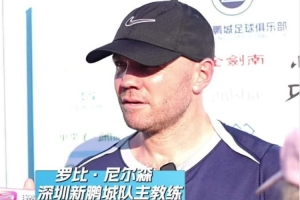 开放日对话时刻 罗比·尼尔森分享执教体验 周定洋强调队伍士气高涨