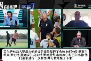 世界杯首例兵变？外媒：乌拉圭高层联手球员做掉主帅，贝尔萨怒喷