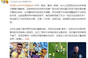 詹俊指出：日本仍旧未能突破“宿命”，正等待涌现一两位天赋出众的攻击手