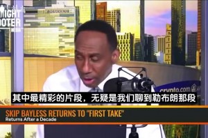 A史密斯：我把詹姆斯排历史第二，Skip这疯子竟把他排第九！