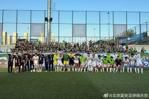 北京国安客场以2-1击败大连可为，成功晋级足协杯八强