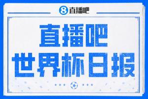 直播吧世界杯每日报道：墨西哥与南非共同晋级，韩国小组第三位晋级尚不确定