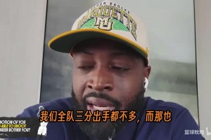 韦德回应投篮质疑：我的职责是持球冲击禁区，不是投三分