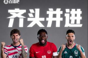 东道主球队占据16强三席！加拿大逆转胜、墨西哥战胜厄瓜多尔、美国击败波黑