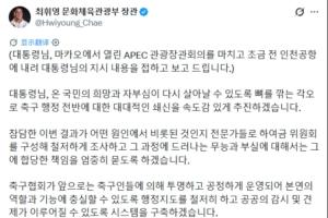 韩国体育部长强调:决心如刮骨疗毒,组建专家团全面调查韩国队淘汰原因
