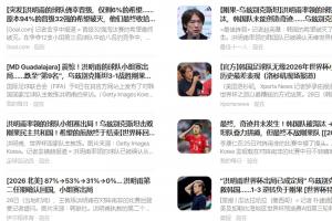 韩国淘汰！韩媒纷纷表示悲叹：无奇迹可言！史上最差！球队准备离场