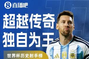 梅西刷新记录！克洛泽表示：我不介意，我一直是梅西粉丝