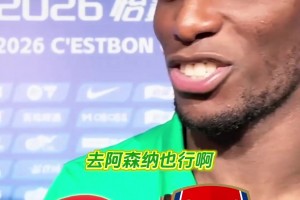 这脚太猛了！国安外援法比奥打趣：张稀哲应该去皇马或阿森纳