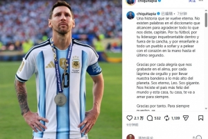 足协主席向梅西致敬：感激您的付出，您永远属于我们