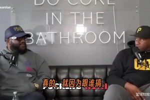 拉沙德·麦坎茨：我因为搞了不该搞的女人，合同直接没了