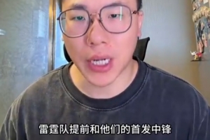 解说：普总的生意头脑超棒，首发中锋2500万签约真划算
