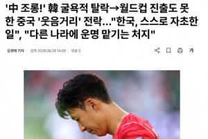韩媒报道：韩国陷入耻辱，连世界杯资格都未获得，遭中国网友集体嘲讽