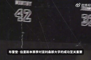 独行侠？快船？勇士？热门秀伯里斯选秀报告：本届最强3D侧翼！