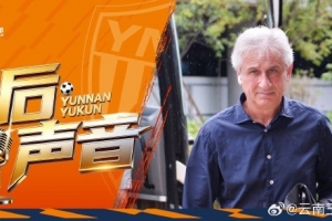 玉昆赛后新闻发布会上：我们成功扭转了主场劣势，赢得了这场比赛