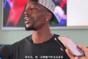 阿德巴约谈詹姆斯：我们关系一直很好，无论去哪我都会祝福他！
