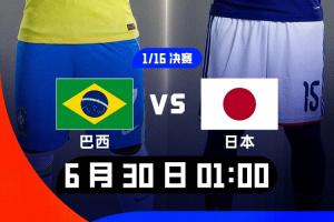 巴西媒体人质疑：日本何时成为威胁？称日本胜过巴西的人请自重