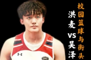 NCAAD1级别后卫价值揭秘！07年新星洪麦百分大战击败吴泽，荣获53分桂冠