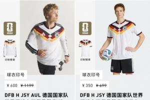 德国队今晨意外淘汰，球衣降至5折，原价699元现售350元