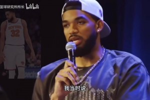 唐斯：“我来到纽约的第一天，就告诉布伦森要将他推向全新高度”