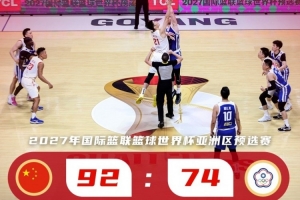 中国篮球国家队：认真梳理问题不足，全力备战下一阶段赛事