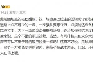 黄健翔指出:法国前四战赢得轻松畅快,此战是迈向成功不可或缺的一课