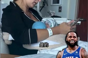 笑疯76人球迷狂劝妻子给孩子起名勒布朗·詹姆斯！