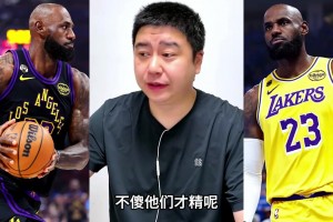 大史： 黑詹姆斯有流量，所以网上詹黑多 ！