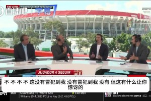 演播室大型掐架现场！名宿在线争论：梅西全靠队友喂饼和点球
