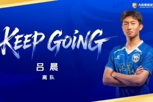 公告：吕晨退出
