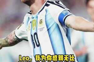 夏奇拉赛后：Leo，我为你感到无比骄傲！继续闪耀吧！