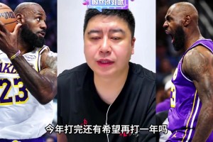 大史聊詹姆斯还能打几年：取决于下赛季状态！