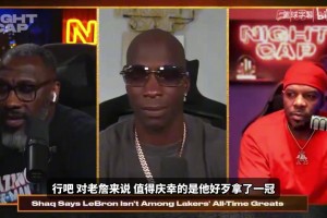 “詹姆斯在湖人到底啥地位？奥尼尔和名嘴夏普各有说法！