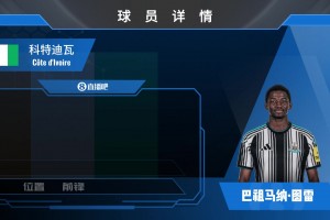 已官宣！纽卡4300w镑签霍村20岁边锋巴祖马纳