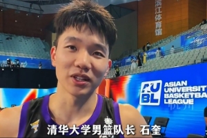 石奎信心十足：AUBL目标必夺冠军，个人追求CBA佳绩