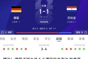 近三届世界杯，德国分别以0-2负于韩国、1-2败给日本，以及点球输给巴拉圭