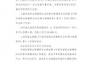 狂飙！阿布拉汗怒斥第四官员，河南队替补席染红风暴