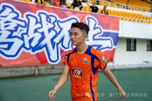 中乙第十三轮：厦门飞鹭与湖北青年星战平，李宗儒告别赛场