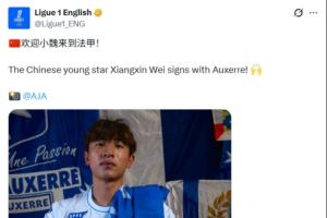 开启海外征程！法甲官方中文版热烈欢迎魏祥鑫：热烈欢迎小魏加入法甲！