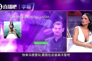 女星曾给卡西发私照，卡西：你要让所有lsp失心疯啊，太顶啦！