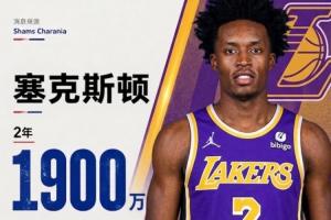 佩总持续操作!Shams报道:塞克斯顿与湖人队签约2年1900万美元,含球员选项