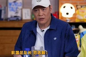 范志毅预测日本将淘汰巴西：我认为日本队确实有戏，因其整体实力均衡