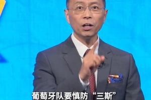 詹俊指出：葡萄牙需警惕哥伦比亚“三斯” 哥伦比亚有望保持不败