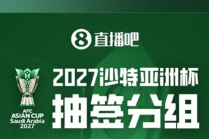 这一战将改写亚洲足球版图？吉尔吉斯斯坦崛起背后的深远影响