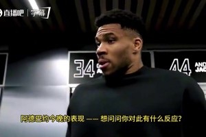 字母哥曾谈阿德巴约罚43个球：方式不重要，拿到83分最重要！