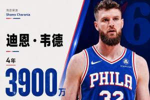 骑士持续清理阵容！Shams报道：自由球员迪恩·韦德以4年3900万美元加盟76人！