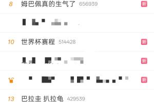 法国赛后热议：姆巴佩遭肘击、姆巴佩情绪激动，“扒拉龟”