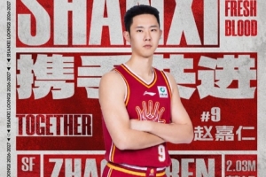 强强对决！赵嘉仁加盟山西，锋线实力对决浙江广厦
