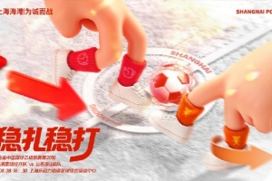 战报：海港富盛0-1泰山B