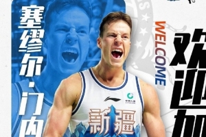 媒体人：门内加刚抵新疆后攻防态度积极，然而签订NBL双重合同后便开始摆烂
